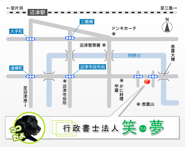 アクセス│静岡県沼津市の行政書士法人 笑夢